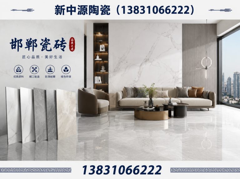 丛台区全抛釉瓷砖展示图